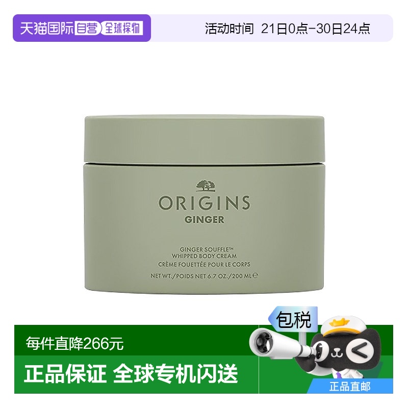 欧洲直邮Origins悦木之源 姜味暖暖身体保湿滋润霜200ml甜姜佛手