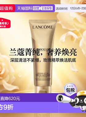 欧洲直邮兰蔻Absolue菁纯洗面奶125ml深层清洁水杨酸温和正品护肤