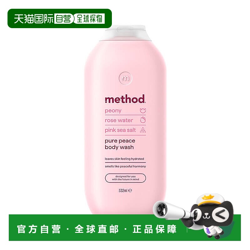 自营 Method沐浴露持久留香清洁顺滑玫瑰薰衣草椰香532ml正品