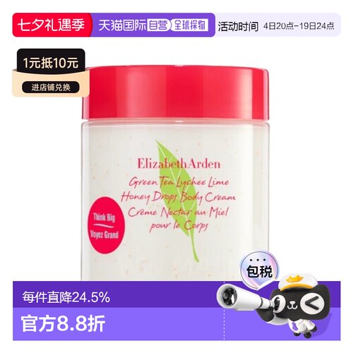 香港直邮Elizabeth Arden伊丽莎白雅顿绿茶荔枝身体霜正品