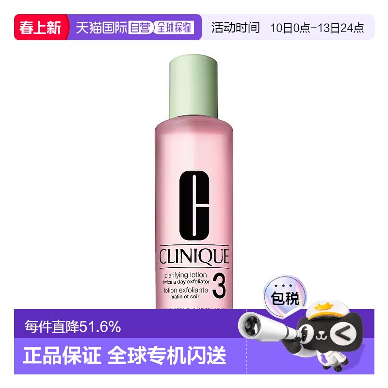 欧洲直邮Clinique倩碧3号水温和洁肤净透爽肤水400ml 1-2瓶装正品