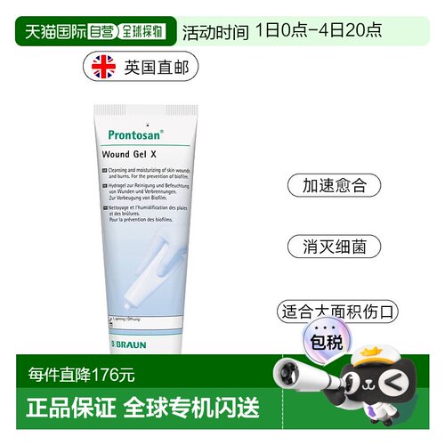 欧洲直邮英国药房贝朗Prontosan普朗特伤口凝胶愈合烧烫伤褥疮