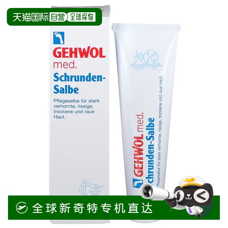 德国药房Gehwol洁沃脚后跟龟裂足部干裂护理膏125ml