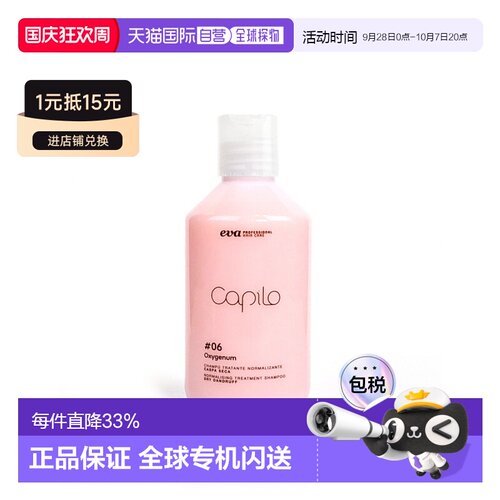 欧洲直邮伊发卡彼洗发水capilo#06蓬松保湿去屑止痒洗发露正品