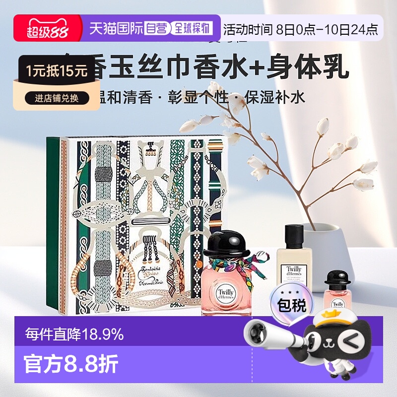 欧洲直邮Hermes爱马仕Twilly晚香玉丝巾女士浓香水身体乳套装礼盒
