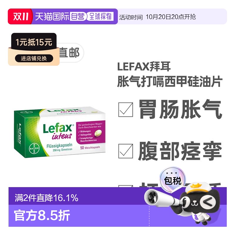 欧洲直邮德国药房Lefax拜耳西甲硅油50粒缓解胀气打嗝胃不适