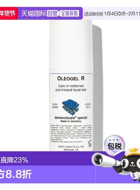 欧洲直邮DMS Oleogel R全效修复乳50ml正品修护乳液化妆品