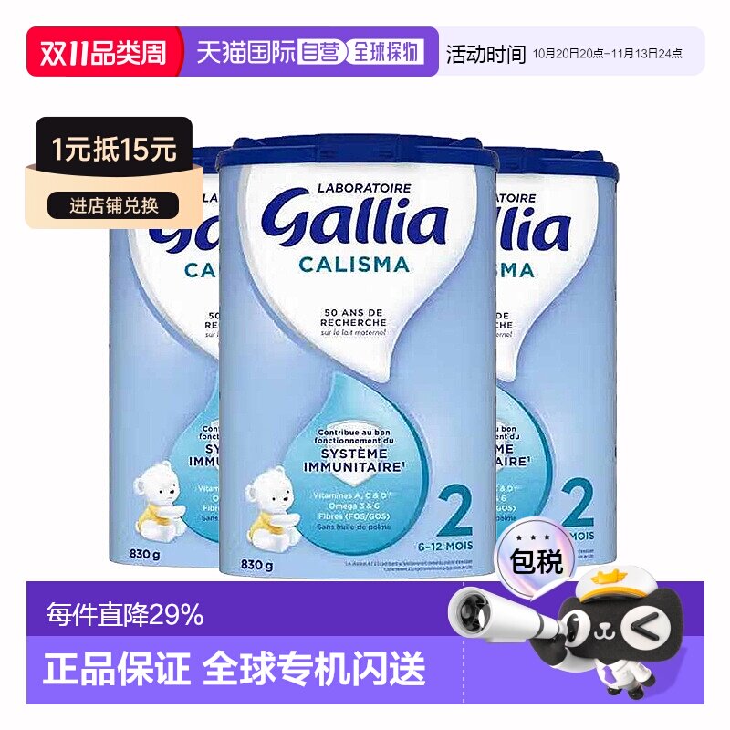 欧洲直邮GALLIA佳丽雅婴儿奶粉2段6-12个月标准型830g*3罐新款