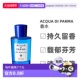 欧洲直邮Acqua Parma帕尔玛之水卡普里香橙中性淡香水EDT75ml