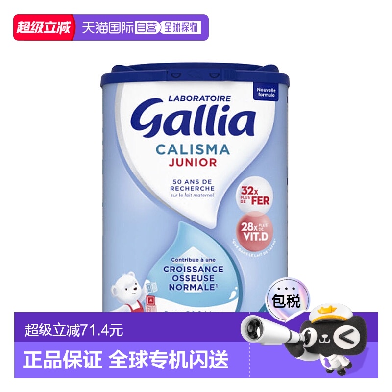 欧洲直邮GALLIA佳丽雅婴儿奶粉4段18个月以上标准型830g/罐新款