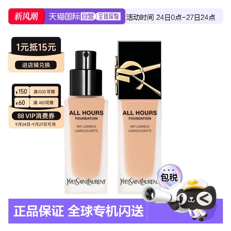 欧洲直邮YSL圣罗兰恒久无瑕持妆粉底液哑光自然持久不脱妆正品图片