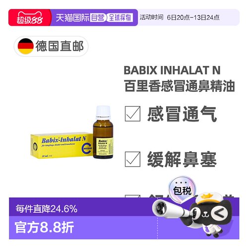 欧洲直邮德国药房Babix婴幼儿童百里香感冒通鼻精油20ml舒缓鼻塞