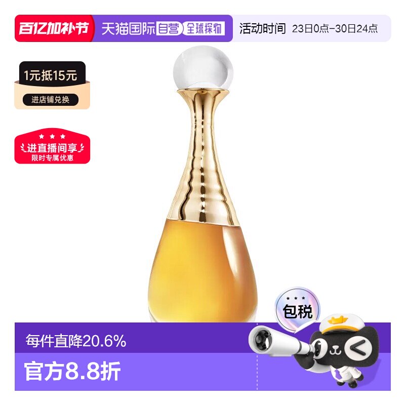 欧洲直邮Dior迪奥真我倾世之金香精版女士香水50ml花香调持久正品