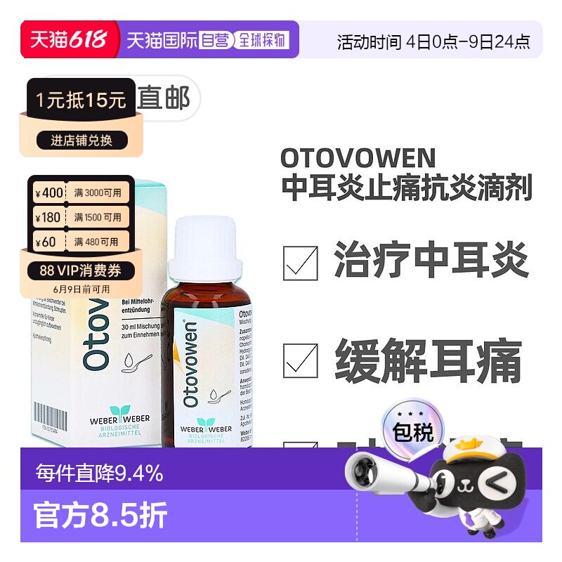 欧洲直邮德国药房Otovowen治疗中耳炎口服滴剂30ml缓解耳痛抗炎