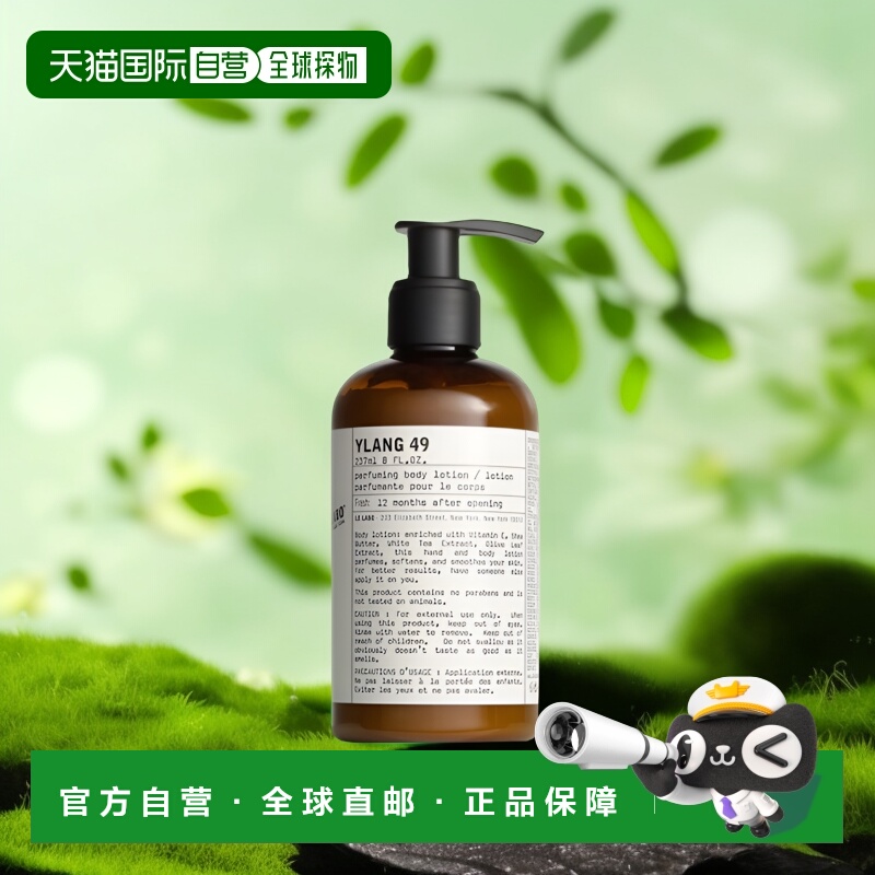 欧洲直邮Le labo/香水实验室 经典系列身体乳237mlYLANG49-依兰49