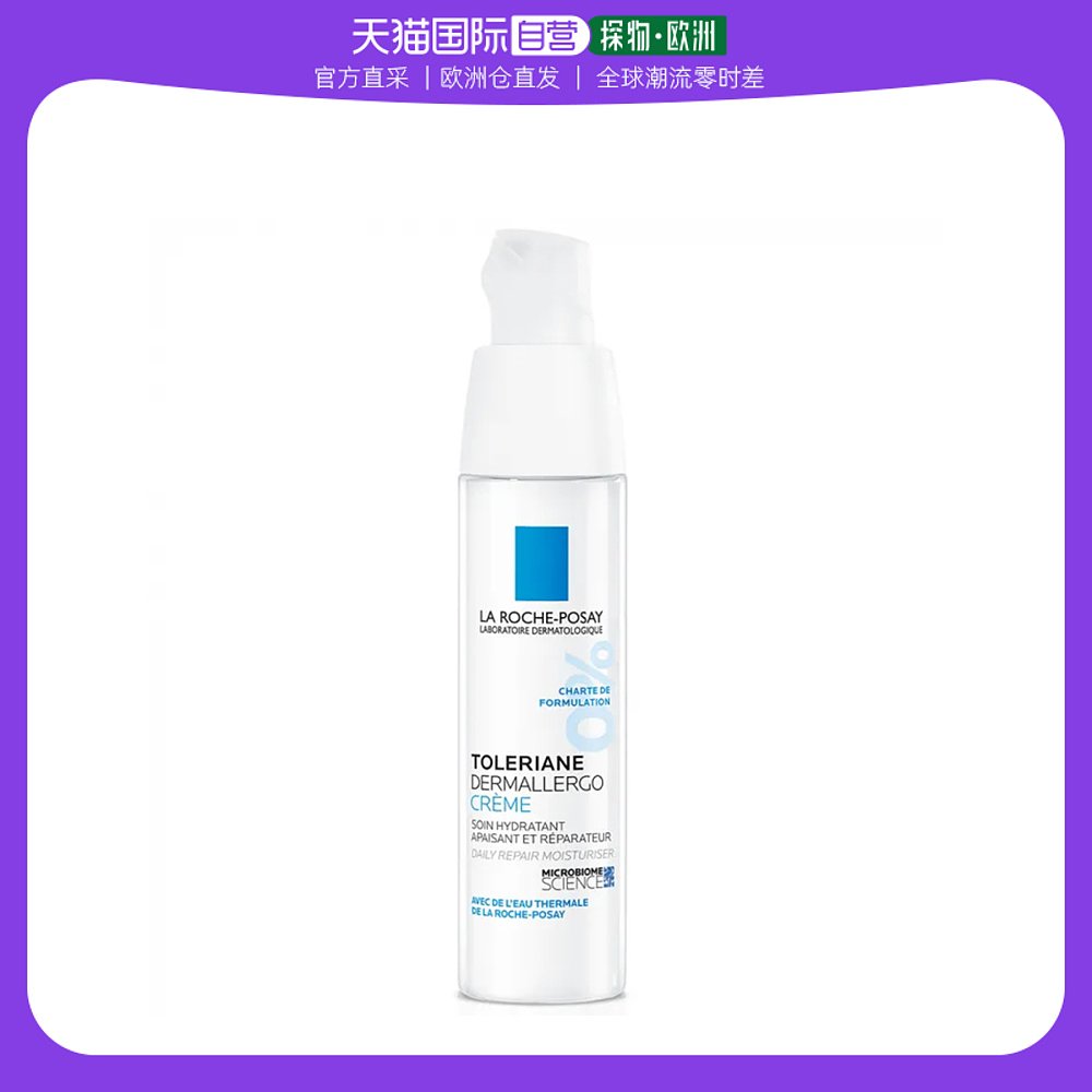 欧洲直邮LaRoche Posay/理肤泉特安乳液安心霜40ML滋润型1瓶装/2