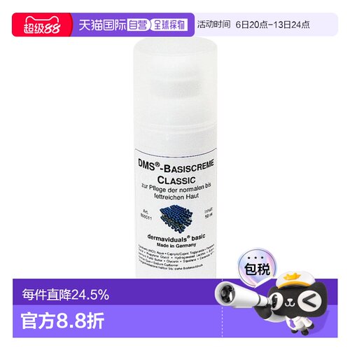 欧洲直邮DMS德美丝滋润基础乳液肌肤保湿肌肤屏障50ml*2瓶正品