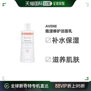 补水润泽肌肤深层滋养 欧洲直邮Avene雅漾修护洁面乳400ml保湿