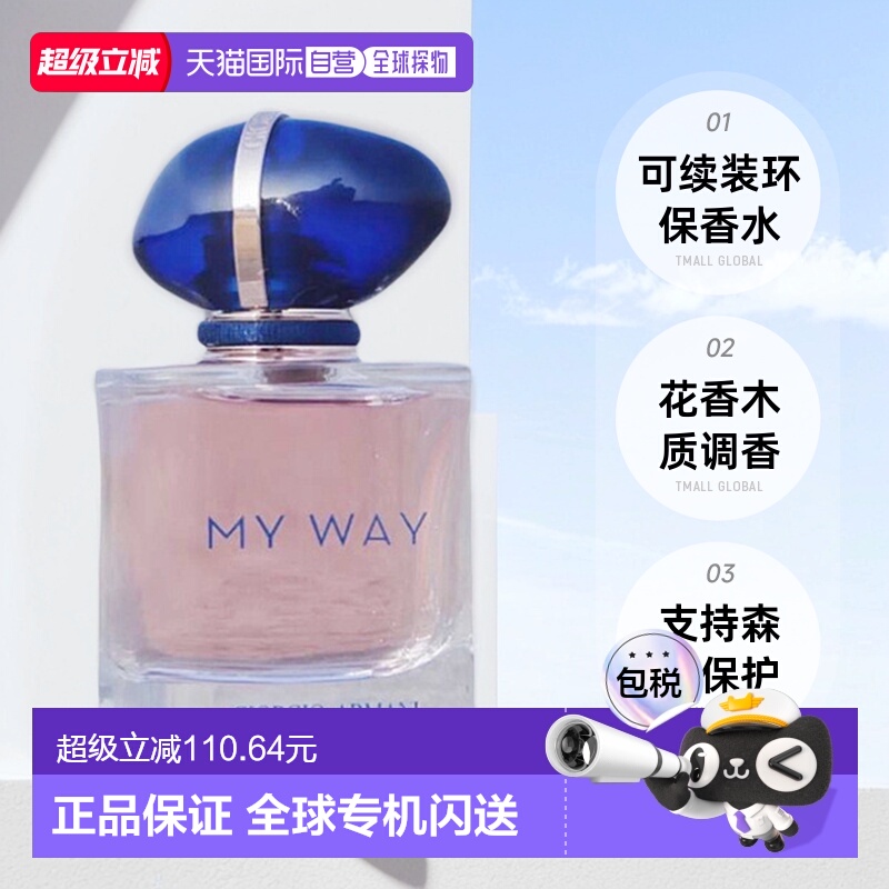 欧洲直邮GIORGIO ARMANI阿玛尼MYWAY自我无界香水木质花香氛正品