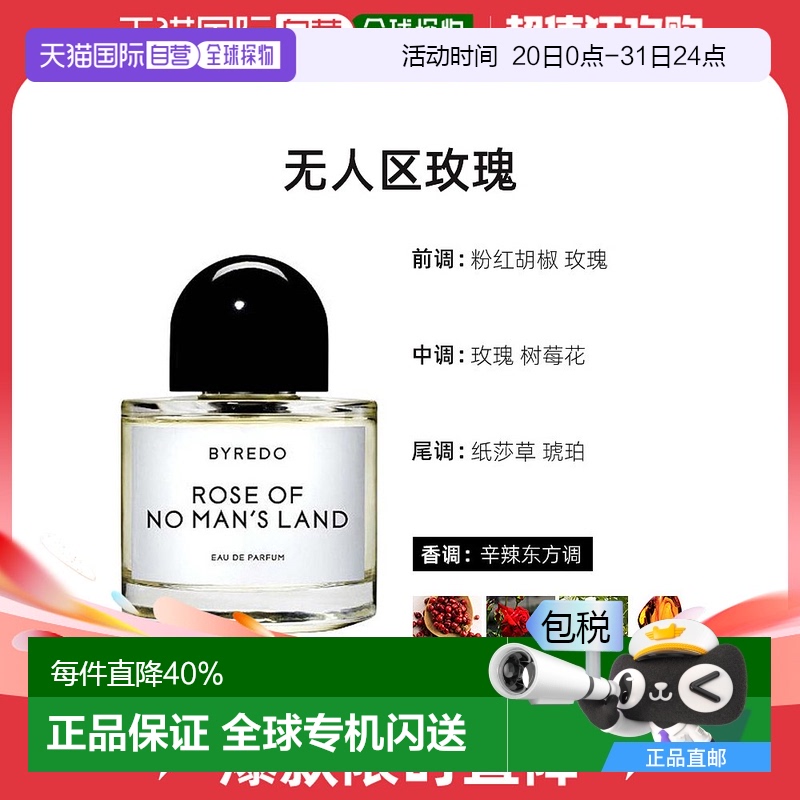 欧洲无人区玫瑰女士BYREDO