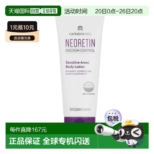 西班牙直邮西班牙 Neoretin Sensitive Areas 六维焕亮透白正品