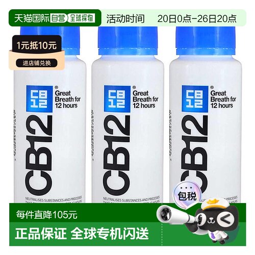 欧洲直邮CB12漱口水薄荷味长效除口臭清新温和进口方便250ml正品