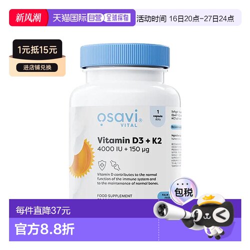 欧洲直邮osavi维生素d3k2软胶囊促进钙吸收骨骼牙齿健康孕妇备孕