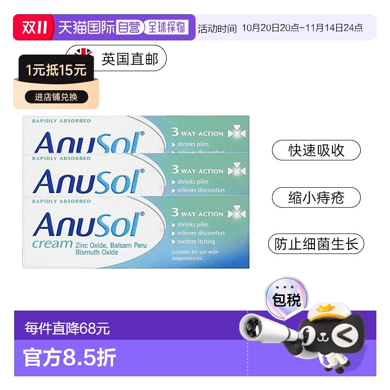欧洲直邮英国ANUSOL马应龙痔疮膏消肉球舒缓内外痔疼痛肿胀23g*3