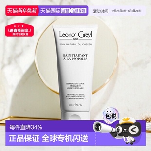欧洲直邮LeonorGreyl蜂胶精华洗发露改善头屑问题止痒200ml正品