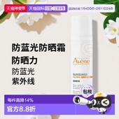 欧洲直邮Avene雅漾防蓝光防晒霜 正品 80ml 紫外线防护新款