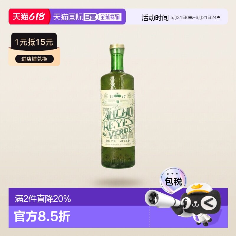 欧洲直邮ancho reyes通用威士忌精致优质正品龙舌兰酒700ml