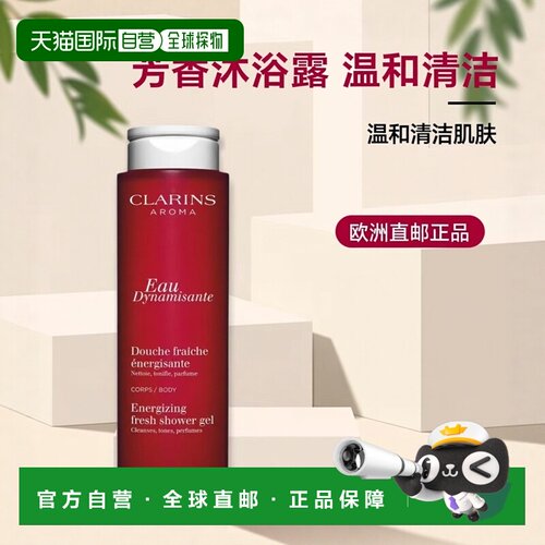 欧洲直邮Clarins娇韵诗芳香沐浴露200ml 温和清洁舒缓肌肤正品