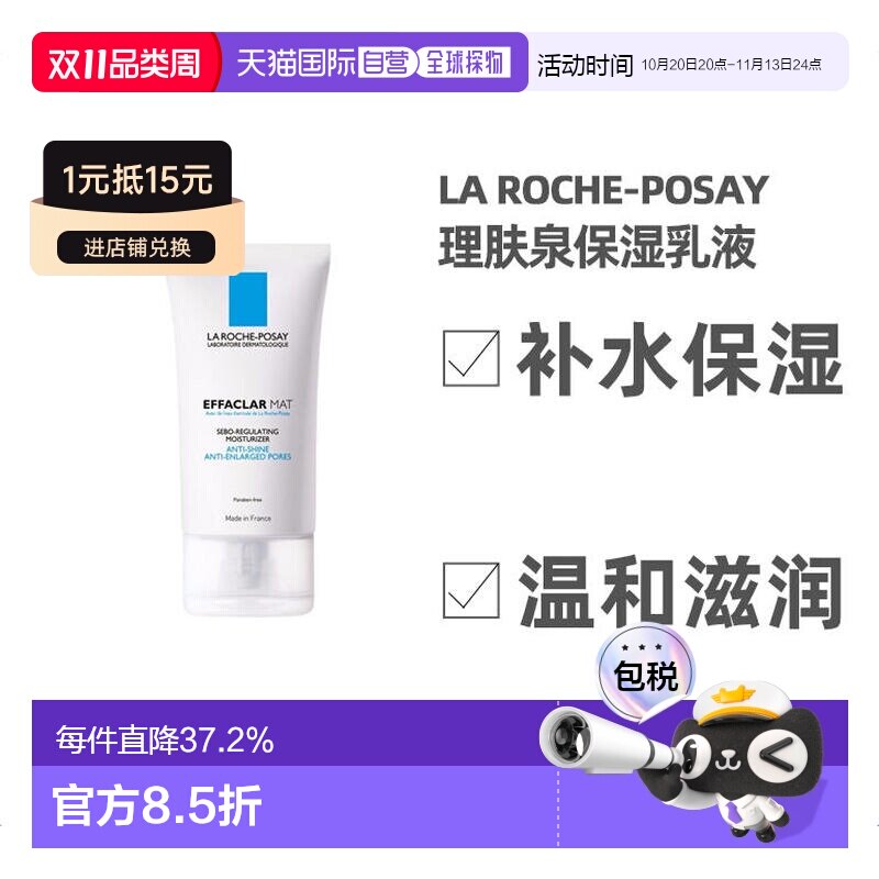 欧洲直邮La Roche Posay理肤泉清痘净肤水油平衡保湿乳液40ML正品