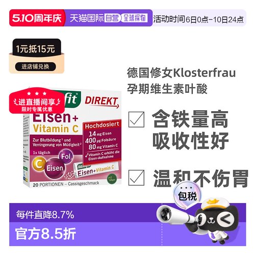 欧洲直邮德国修女Klosterfrau补铁粉剂补气孕期维生素叶酸母亲节