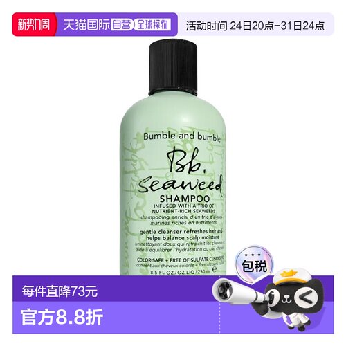 欧洲直邮Bumble and bumble海洋丝清洁调理经典洗发水250ml正品
