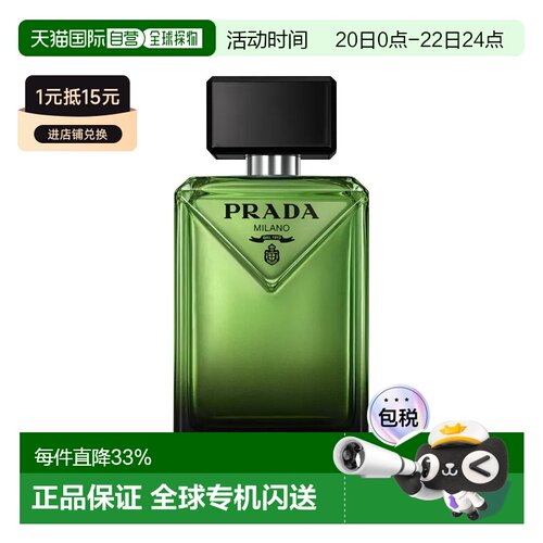 欧洲直邮Prada普拉达非凡男士香水EDP浓香 50-100-150ml木质正品
