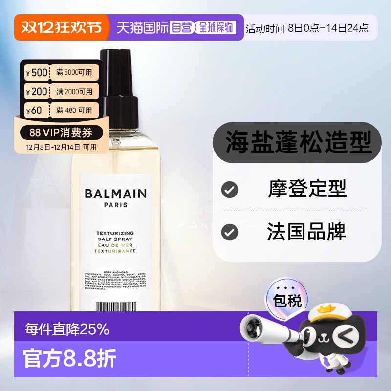 欧洲直邮Balmain巴尔曼美发护发海盐造型喷雾蓬松定型200ml正品