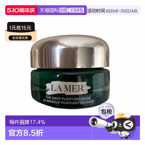 欧洲直邮LaMer海蓝之谜深层洁净面膜50ml光滑柔嫩肌肤缩小正品