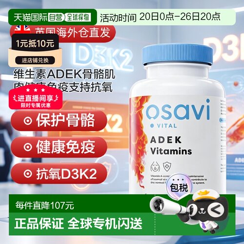 欧洲直邮Osavi维生素ADEK骨骼肌肉健康免疫支持抗氧D3K2补充剂