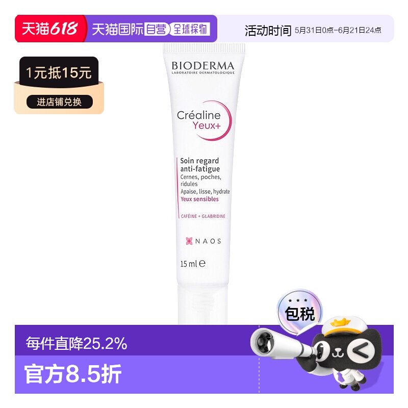欧洲直邮Bioderma贝德玛敏感肌眼霜 15ml 减少淡化新款清爽黑眼圈