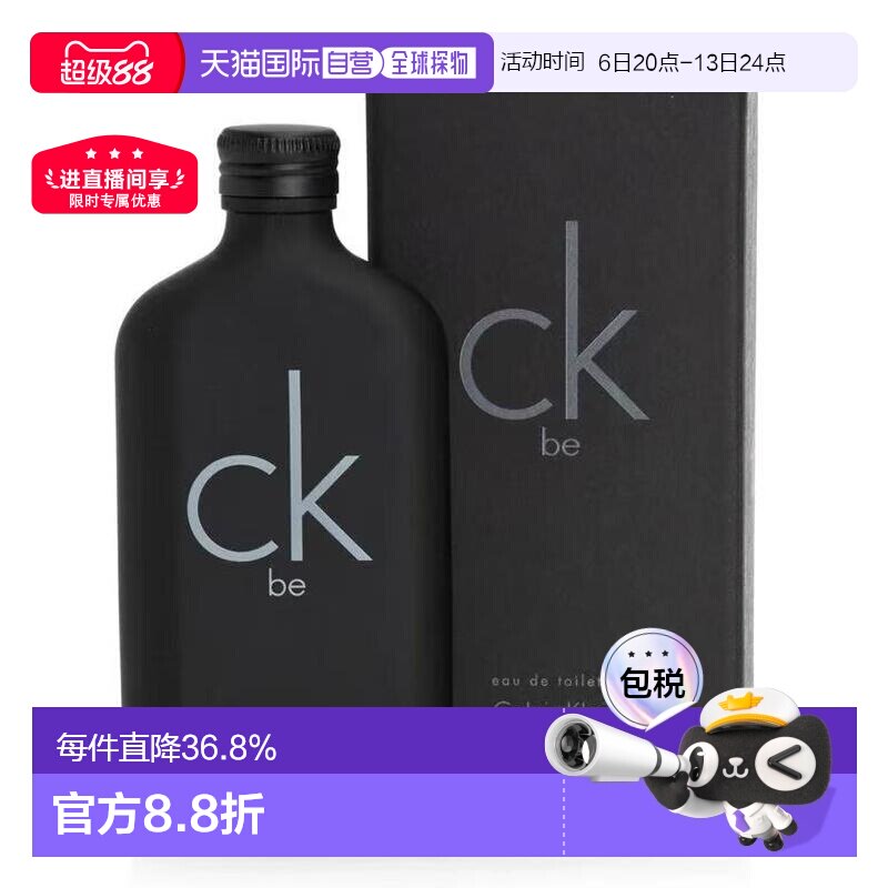 香港直邮Calvin Klein凯文克莱香水50/100/200mlBe正品持久中性