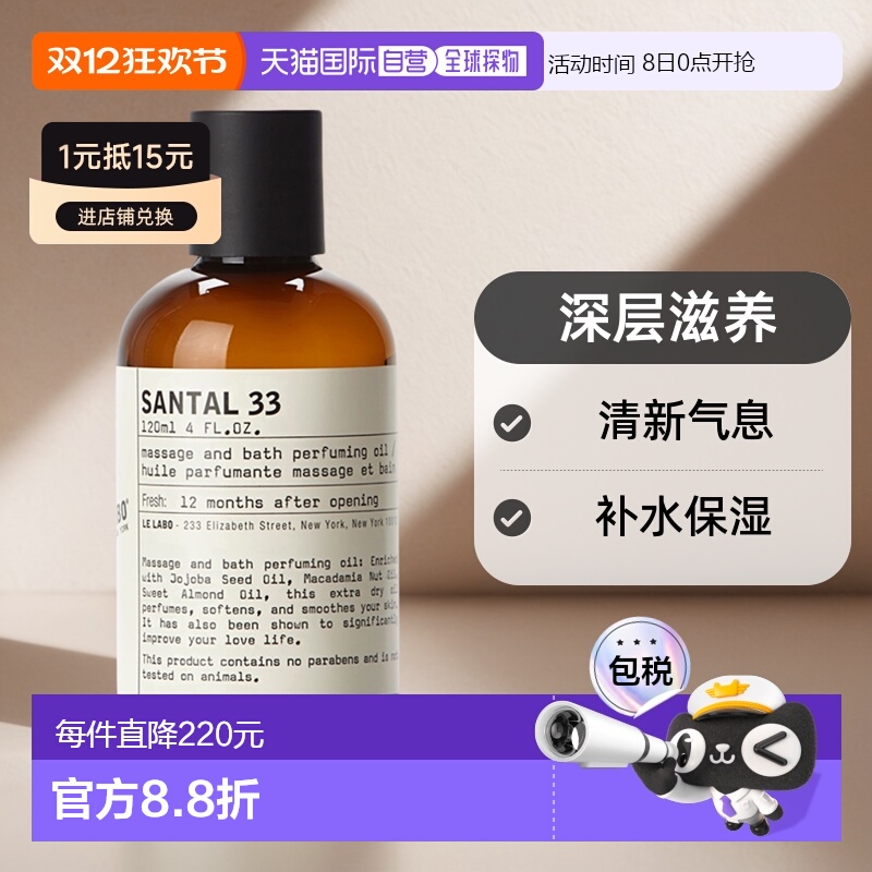 欧洲直邮Le Labo香水实验室经典系列身体润肤油芬香馥郁檀香120ml