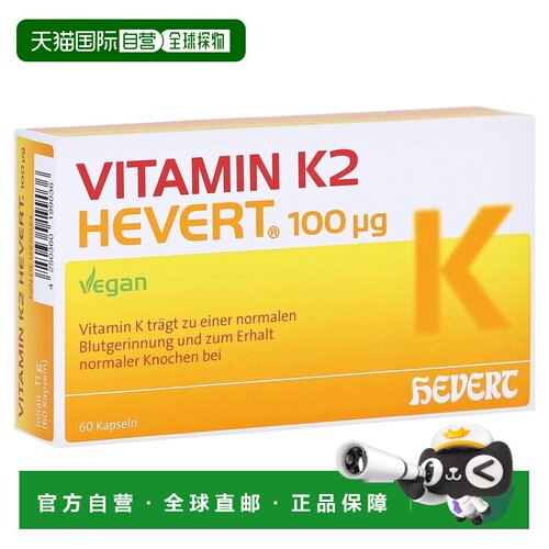 欧洲直邮德国药房HEVERT维生素K2促进凝血100ug钙吸收骨密度60粒
