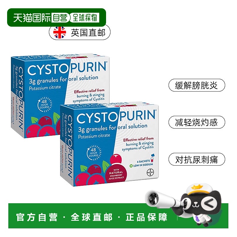 欧洲直邮Cystopurin蔓越莓小包颗粒缓解膀胱炎烧灼感和刺痛2*6包