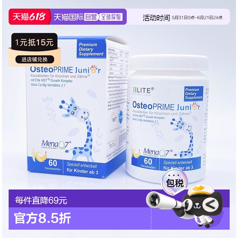欧洲直邮德国Elite益力德儿童钙咀嚼片60粒维K2D3钙镁健骨成长片