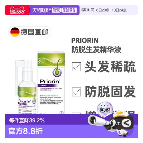 欧洲直邮德国药房拜耳Priorin防脱固发生发精华液喷雾50ml正品