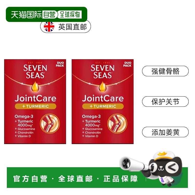 欧洲直邮seven sea七海氨糖姜黄缓解关节不适补充鱼油养护骨骼