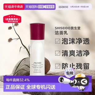 温和清洁正品 欧洲直邮SHISEIDO 资生堂无油即时泡沫洁面乳180ml
