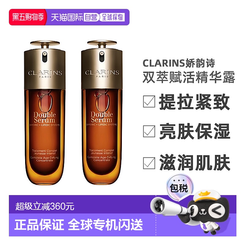 欧洲直邮Clarins娇韵诗双萃赋活修护精华露提拉紧致亮肤保湿正品