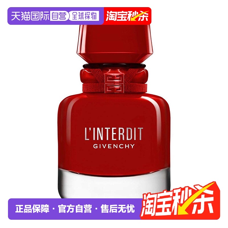 欧洲直邮Givenchy/纪梵希心无禁忌迷红女士浓香水EDP35/50/80ml